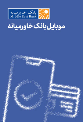موبایل‌بانک